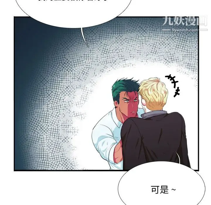 似同非同 - 第2话 - page 28