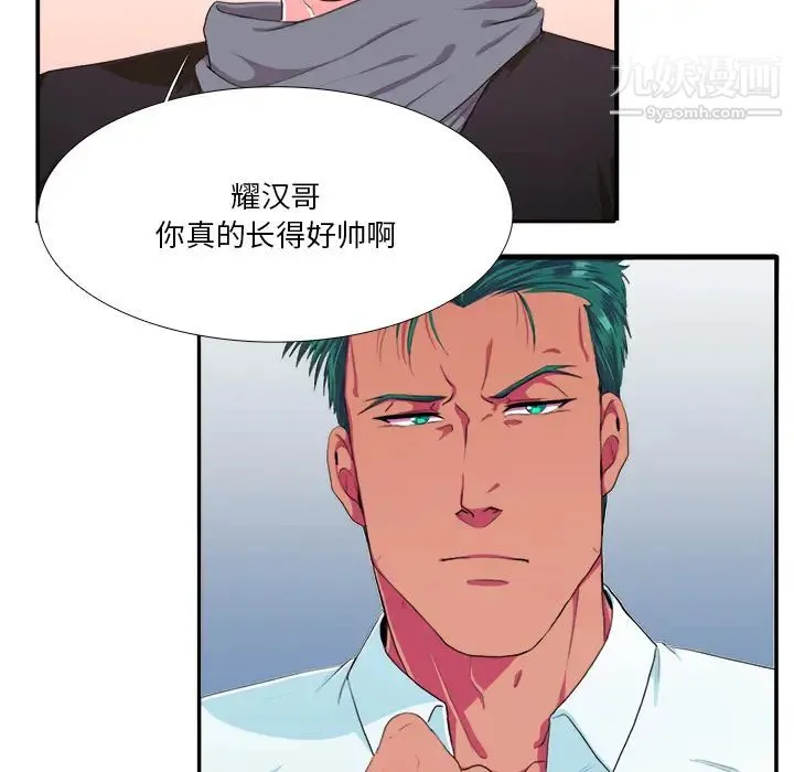 似同非同 - 第2话 - page 30