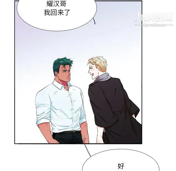 似同非同 - 第2话 - page 70