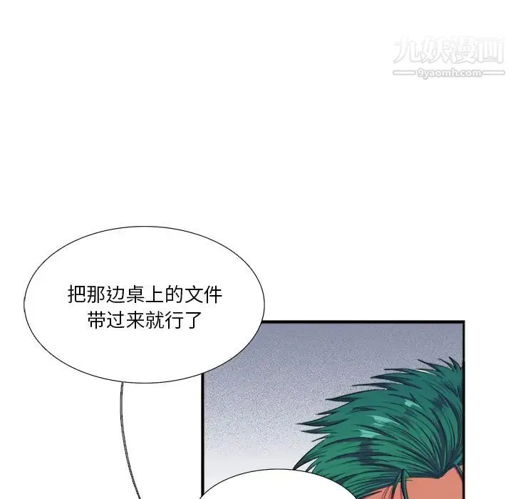 似同非同 - 第2话 - page 73