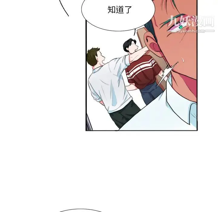 似同非同 - 第2话 - page 74