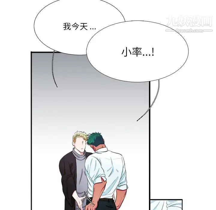 似同非同 - 第2话 - page 75