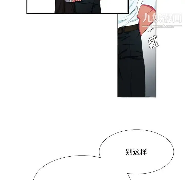 似同非同 - 第2话 - page 76