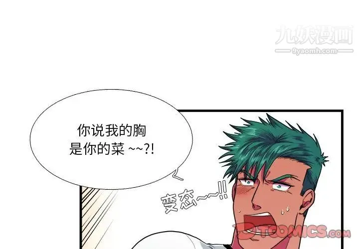 似同非同 - 第15话 - page 2