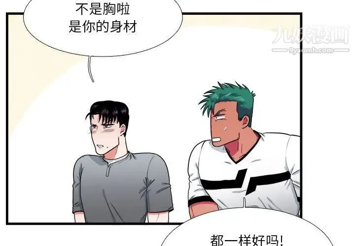 似同非同 - 第15话 - page 4