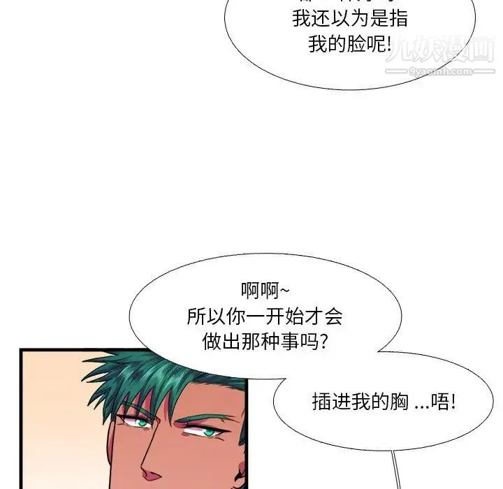 似同非同 - 第15话 - page 5