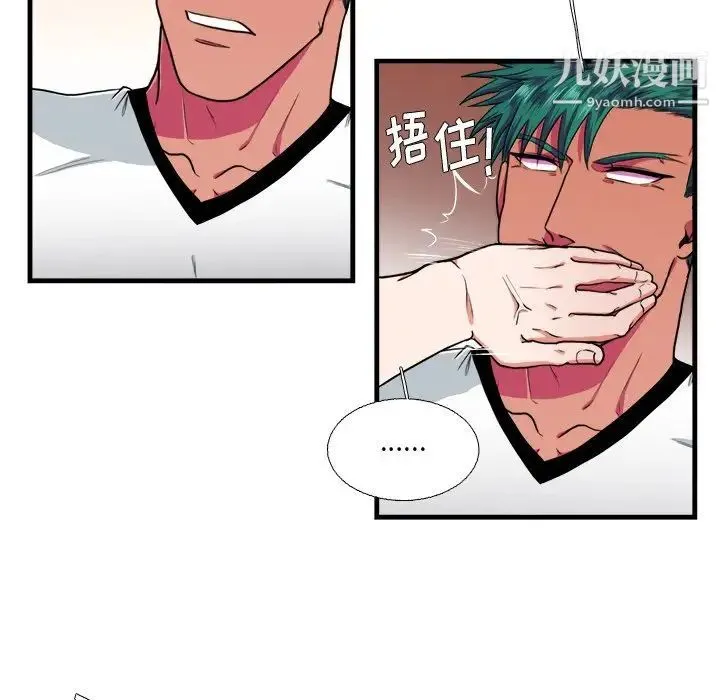 似同非同 - 第15话 - page 6