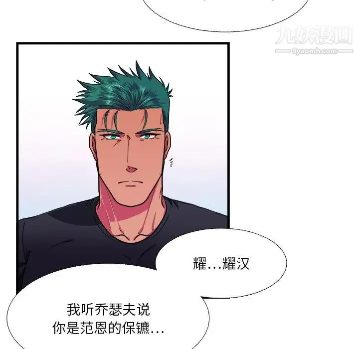 似同非同 - 第15话 - page 8