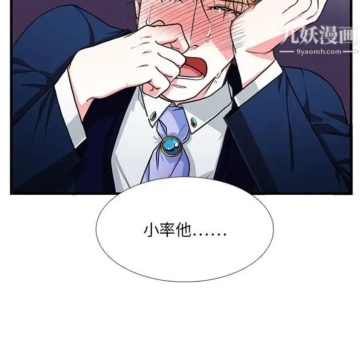 似同非同 - 第15话 - page 14