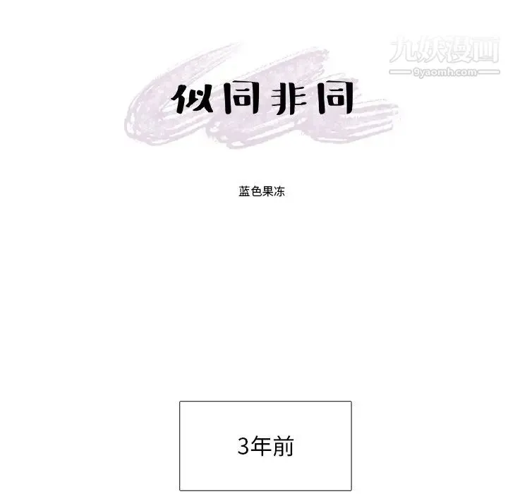 似同非同 - 第15话 - page 15