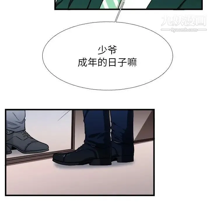 似同非同 - 第15话 - page 19