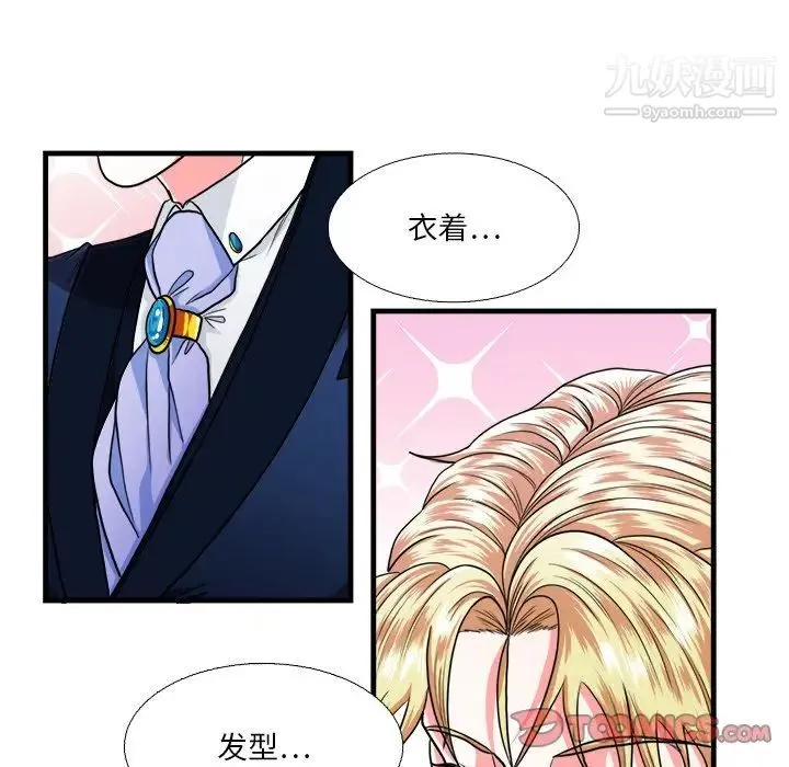 似同非同 - 第15话 - page 22