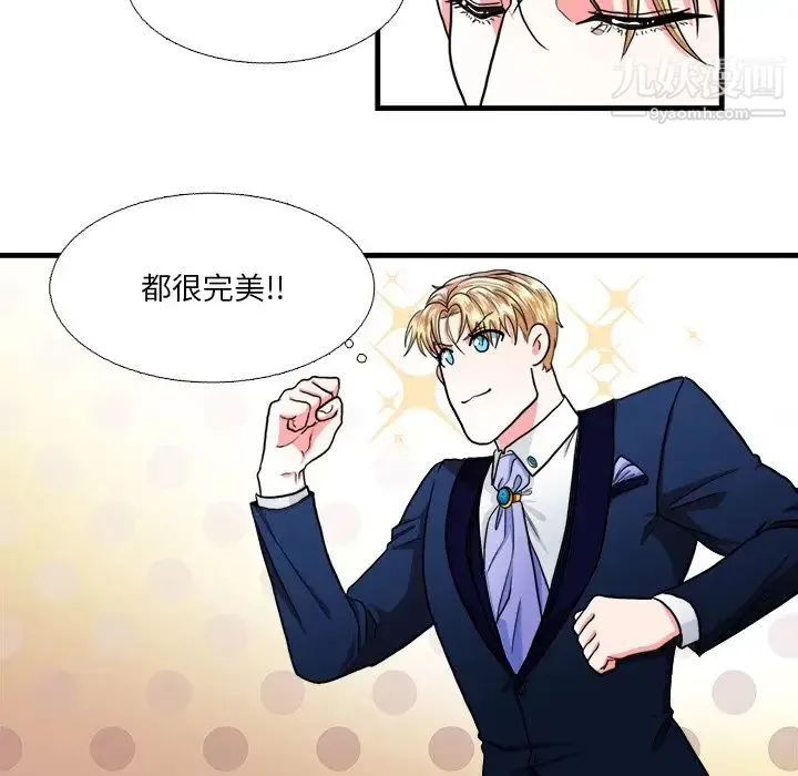 似同非同 - 第15话 - page 23