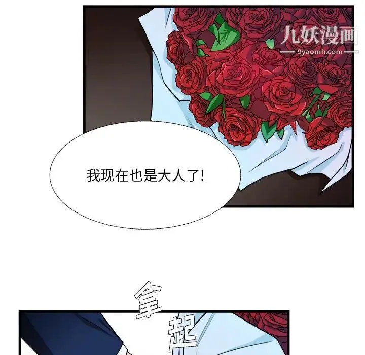 似同非同 - 第15话 - page 25