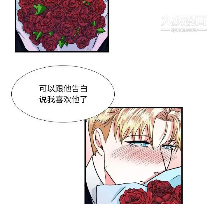 似同非同 - 第15话 - page 27