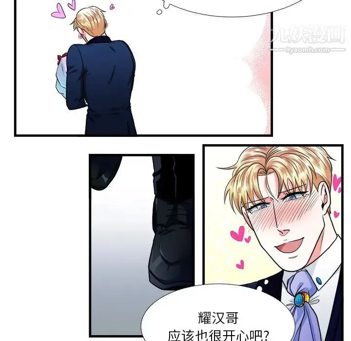 似同非同 - 第15话 - page 30