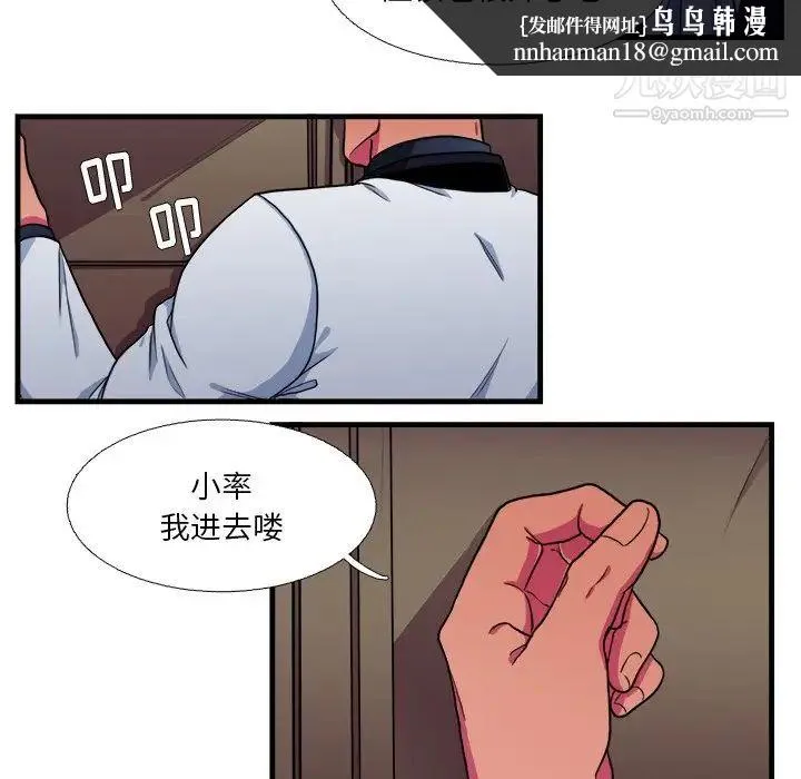似同非同 - 第15话 - page 31