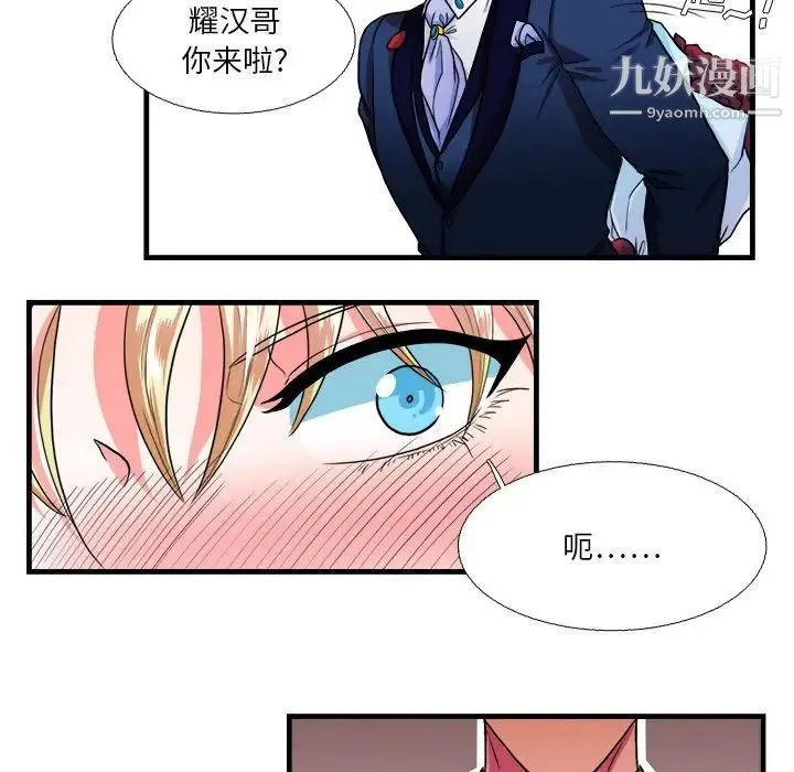 似同非同 - 第15话 - page 33
