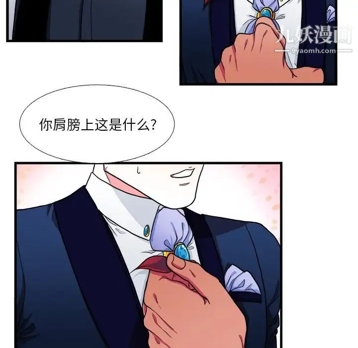 似同非同 - 第15话 - page 39