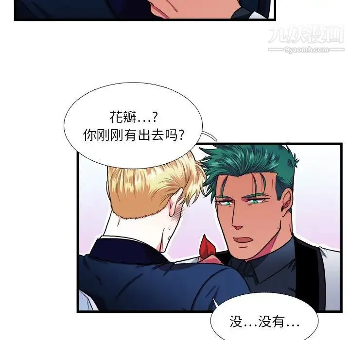 似同非同 - 第15话 - page 40