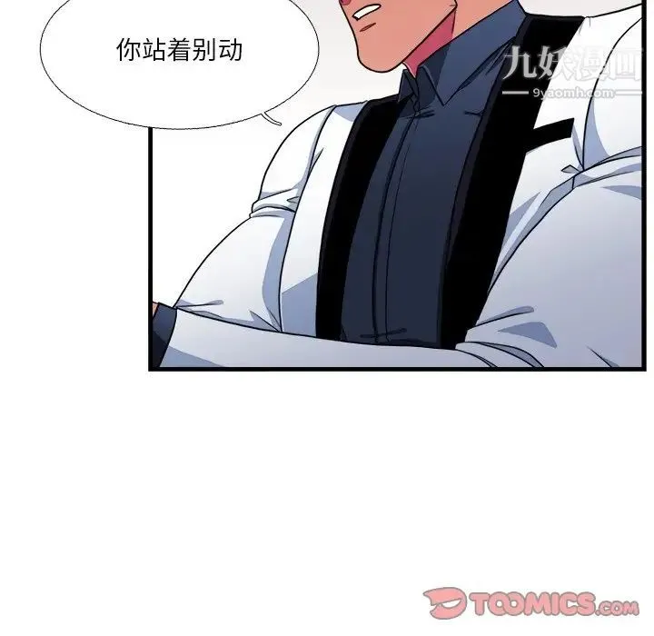 似同非同 - 第15话 - page 42
