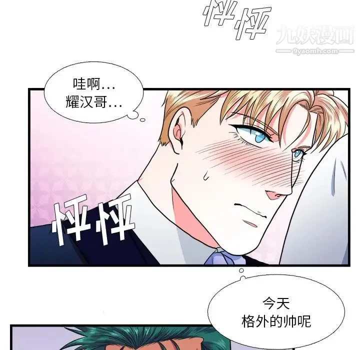 似同非同 - 第15话 - page 44