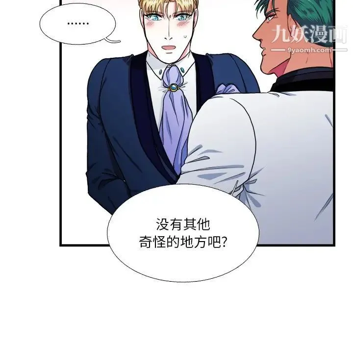 似同非同 - 第15话 - page 49