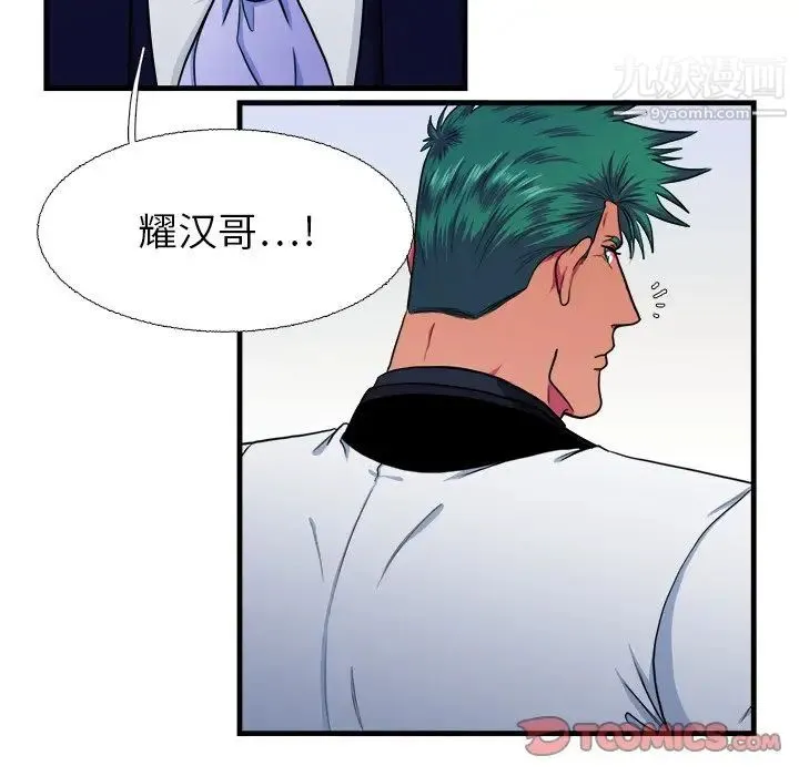 似同非同 - 第15话 - page 52