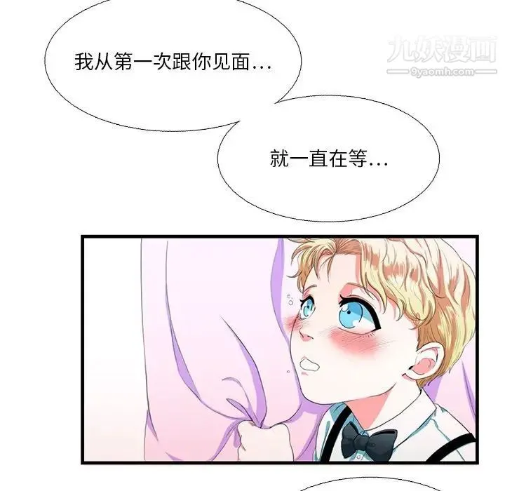 似同非同 - 第15话 - page 54