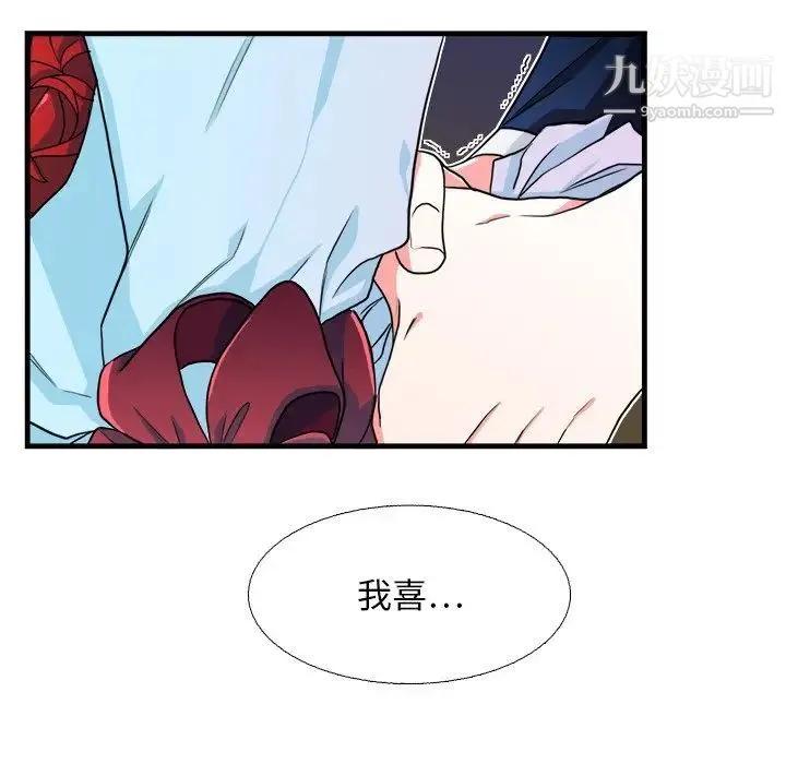 似同非同 - 第15话 - page 57