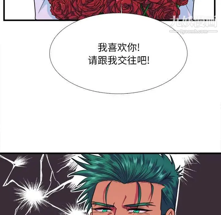 似同非同 - 第15话 - page 59
