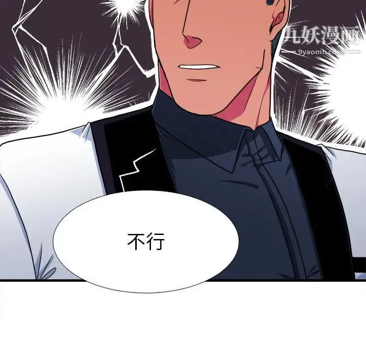 似同非同 - 第15话 - page 60