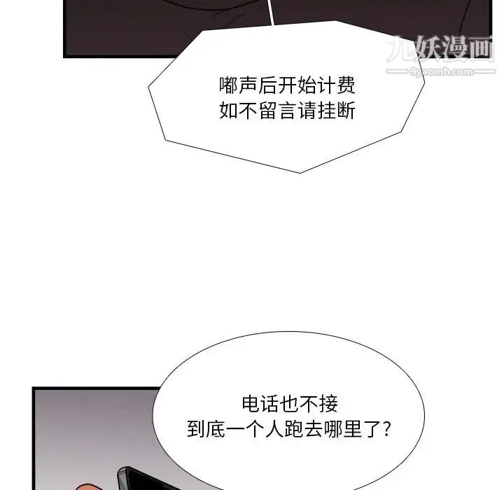 似同非同 - 第4话 - page 5