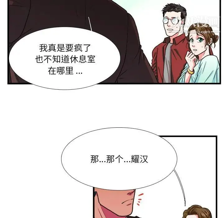似同非同 - 第4话 - page 7