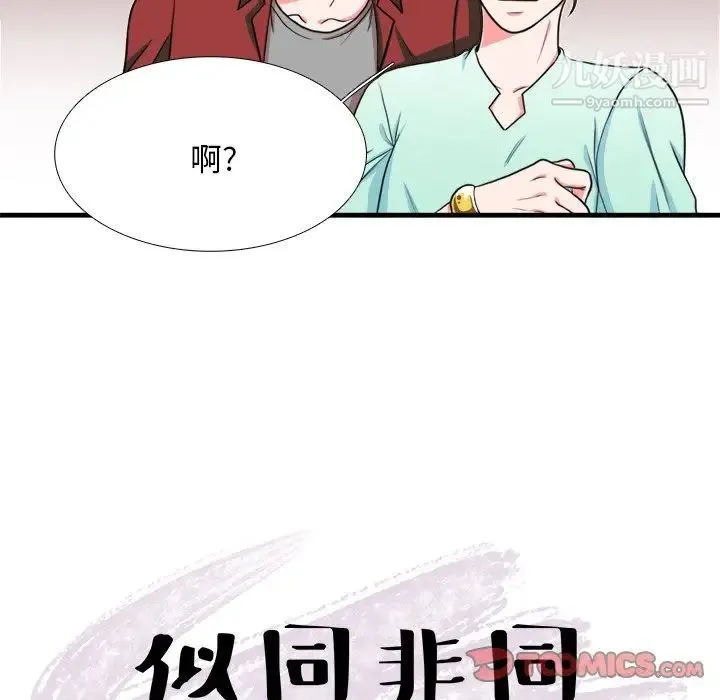 似同非同 - 第4话 - page 14
