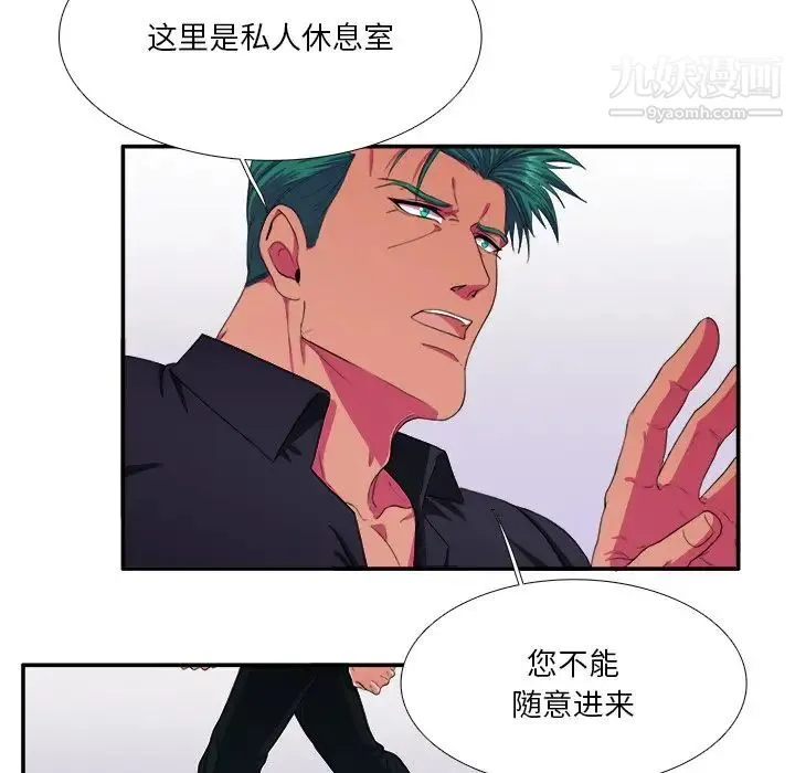 似同非同 - 第4话 - page 19