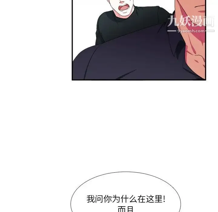 似同非同 - 第4话 - page 24