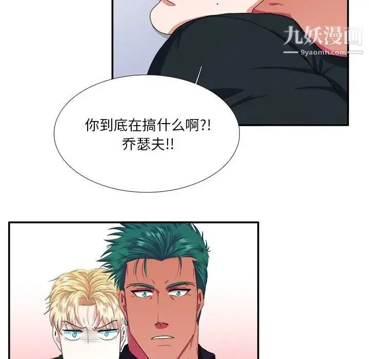 似同非同 - 第4话 - page 29