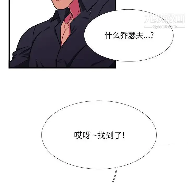 似同非同 - 第4话 - page 32