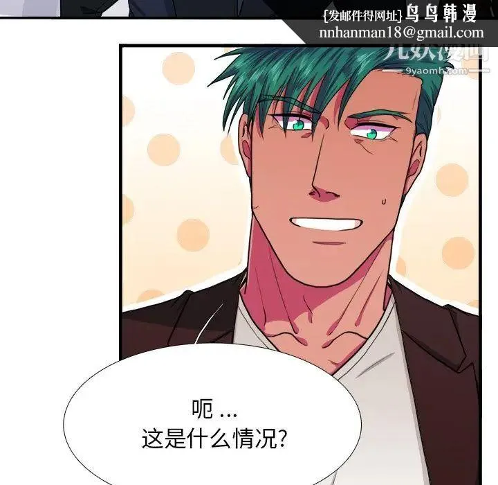 似同非同 - 第4话 - page 34