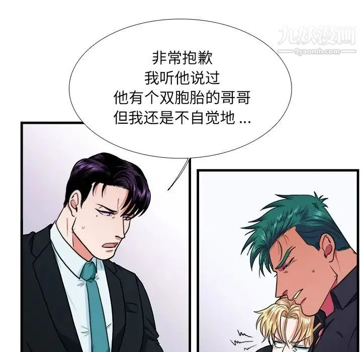 似同非同 - 第4话 - page 37