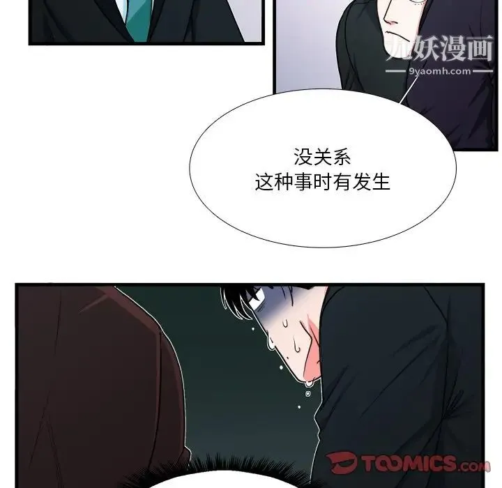 似同非同 - 第4话 - page 38