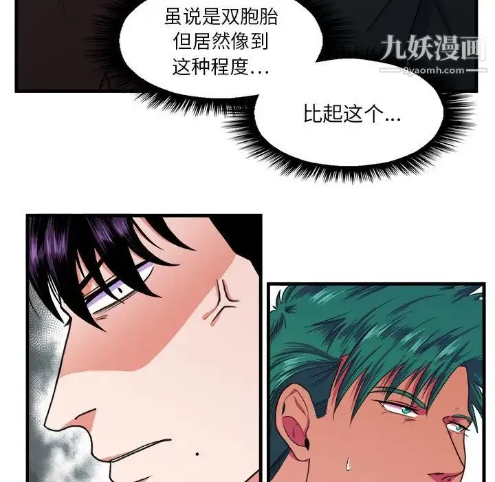似同非同 - 第4话 - page 39