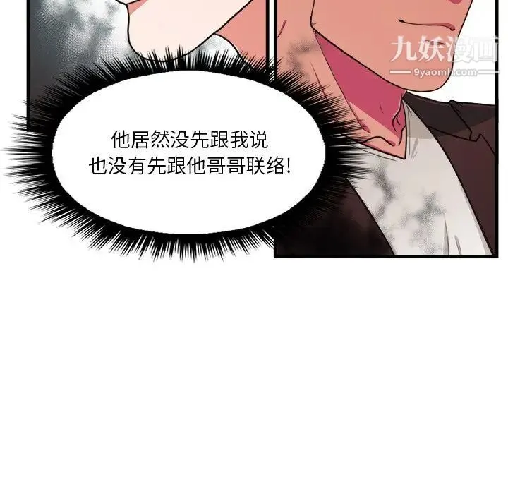 似同非同 - 第4话 - page 40