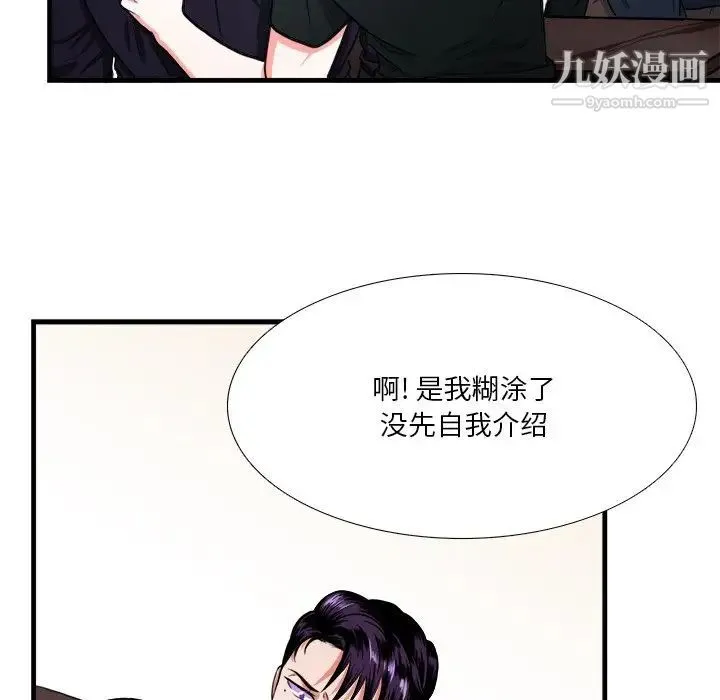 似同非同 - 第4话 - page 42