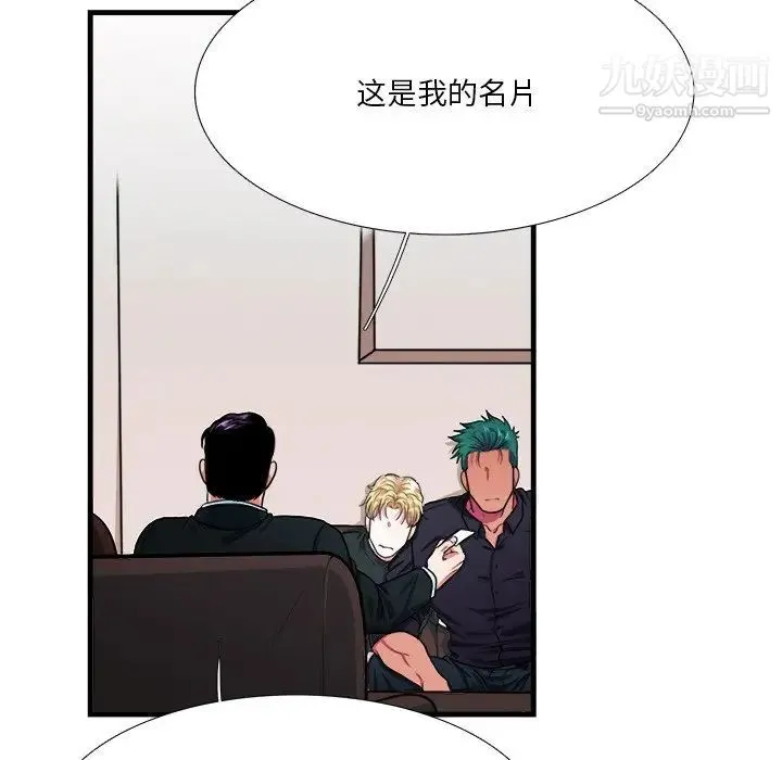 似同非同 - 第4话 - page 44