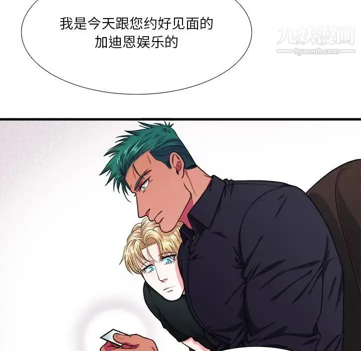似同非同 - 第4话 - page 45