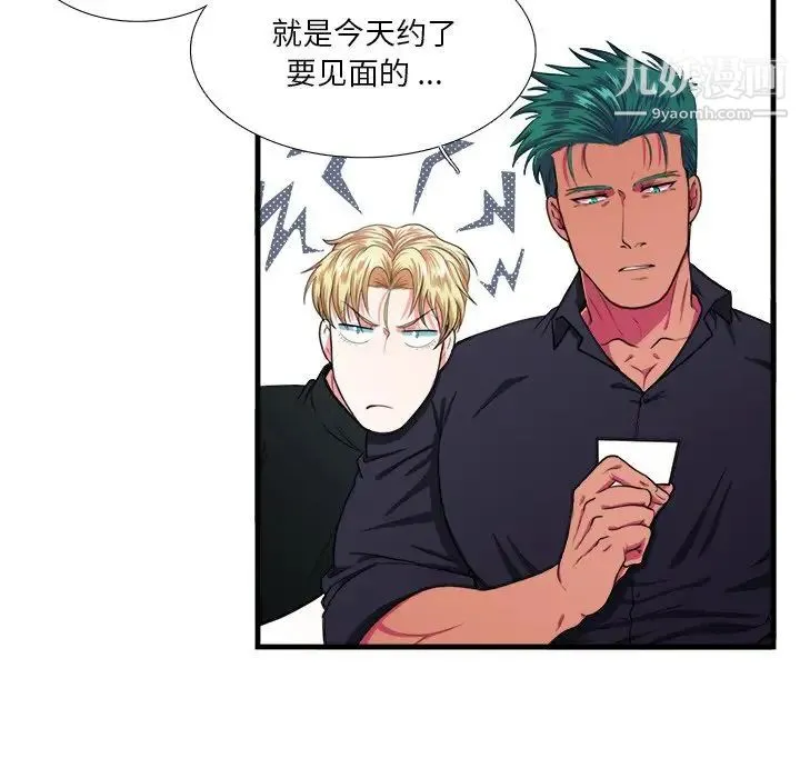 似同非同 - 第4话 - page 47