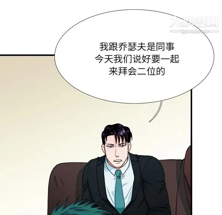 似同非同 - 第4话 - page 48
