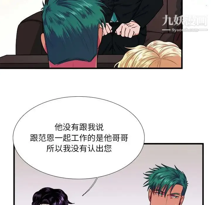 似同非同 - 第4话 - page 49